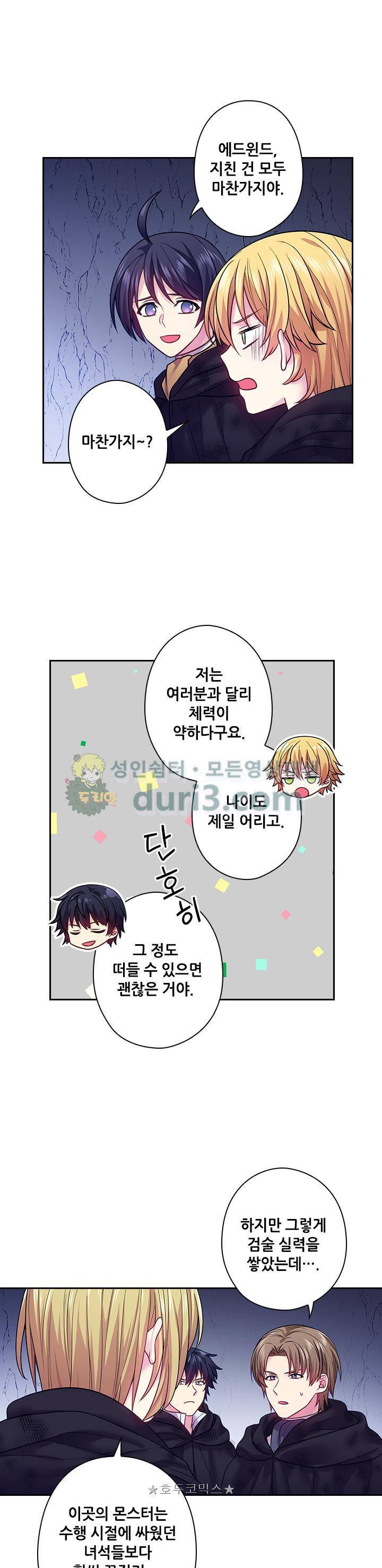 왕의 공녀 82화 - [시즌1 종료] 4