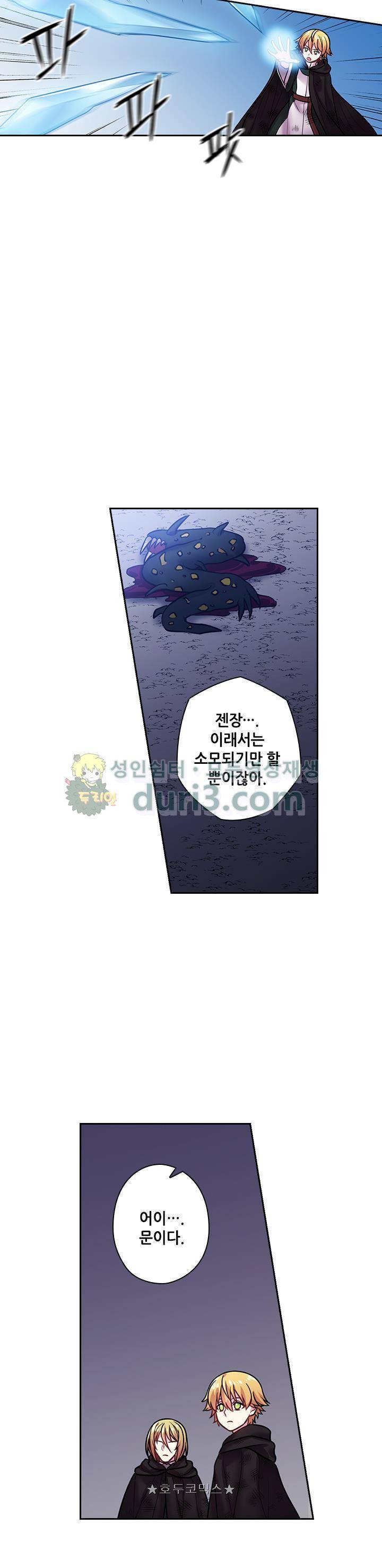 왕의 공녀 82화 - [시즌1 종료] 6