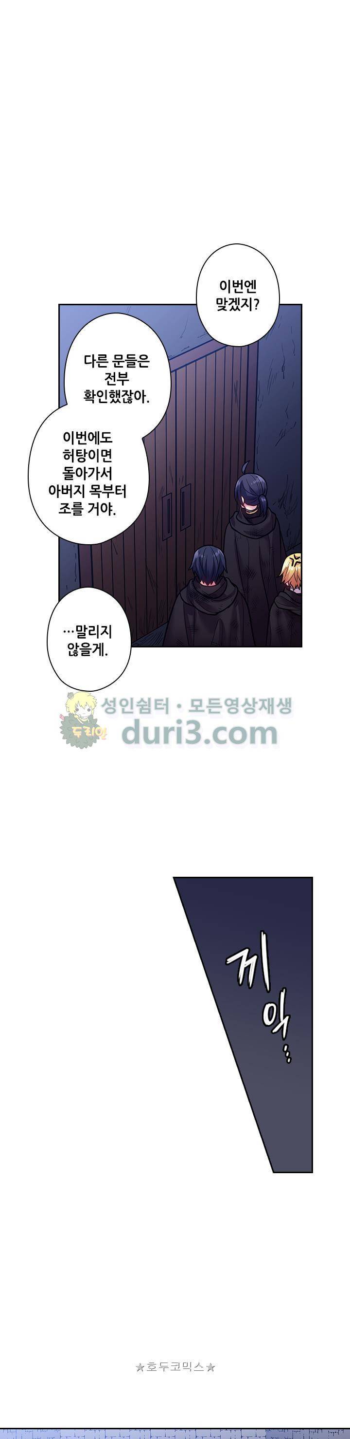 왕의 공녀 82화 - [시즌1 종료] 7