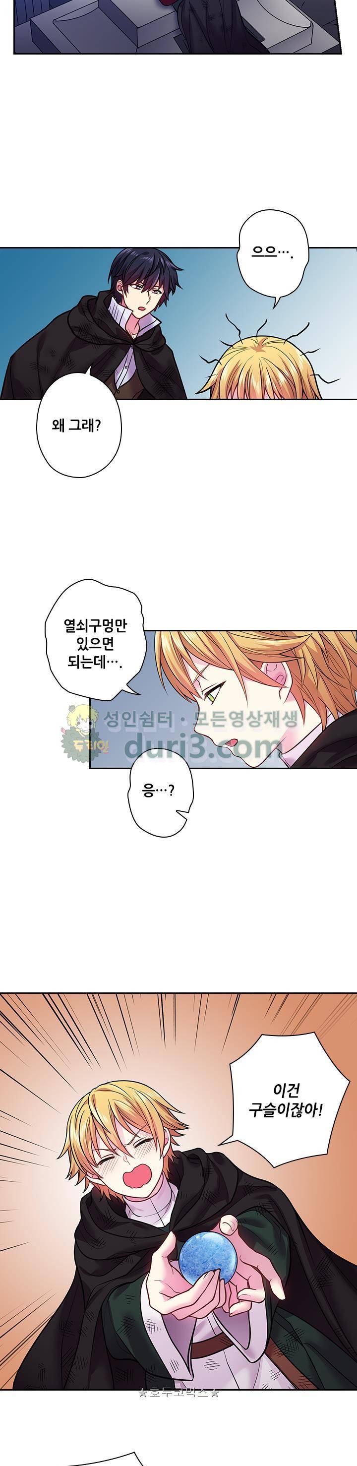 왕의 공녀 82화 - [시즌1 종료] 9