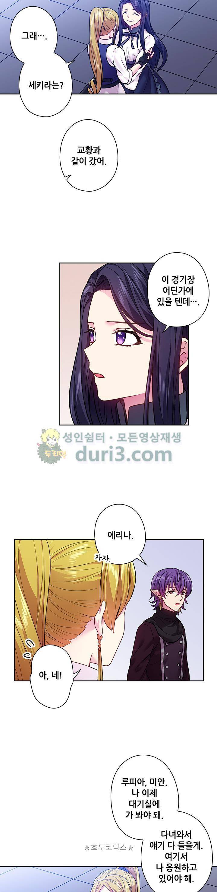 왕의 공녀 82화 - [시즌1 종료] 12