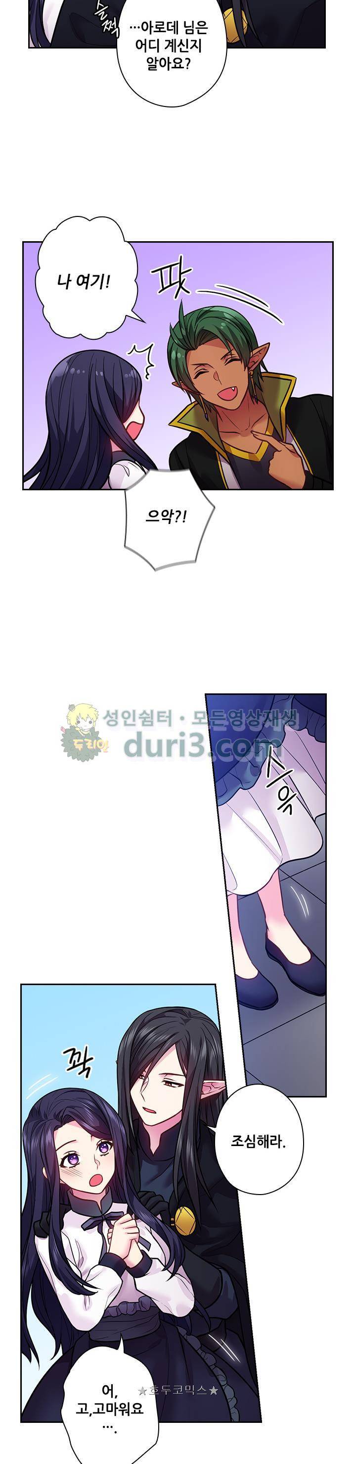 왕의 공녀 82화 - [시즌1 종료] 14