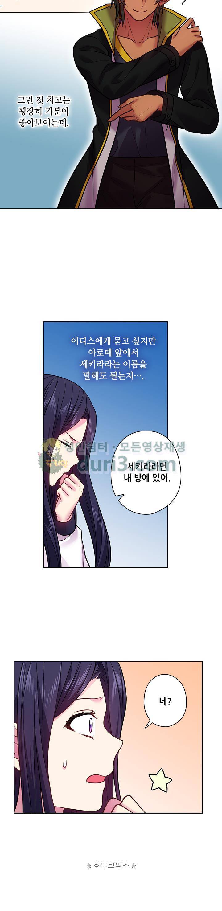 왕의 공녀 82화 - [시즌1 종료] 17