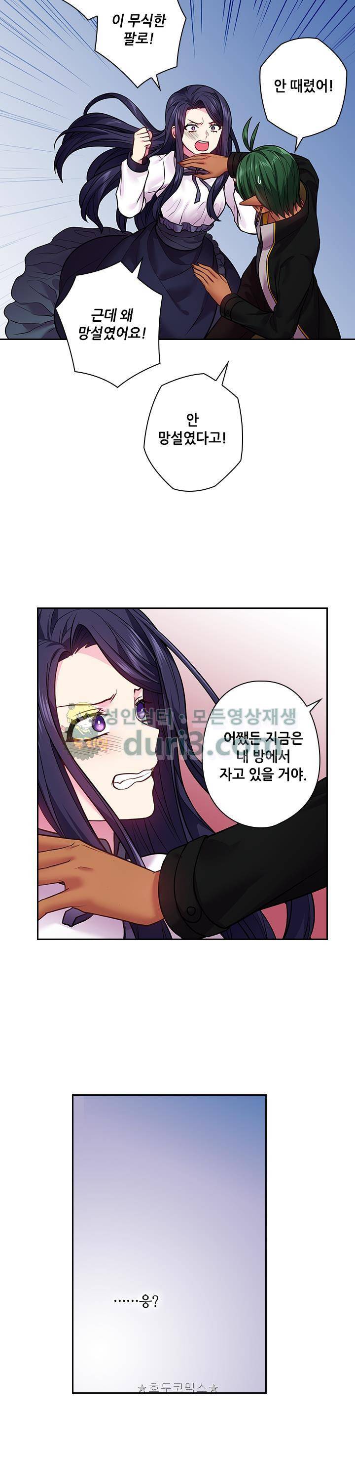 왕의 공녀 82화 - [시즌1 종료] 24
