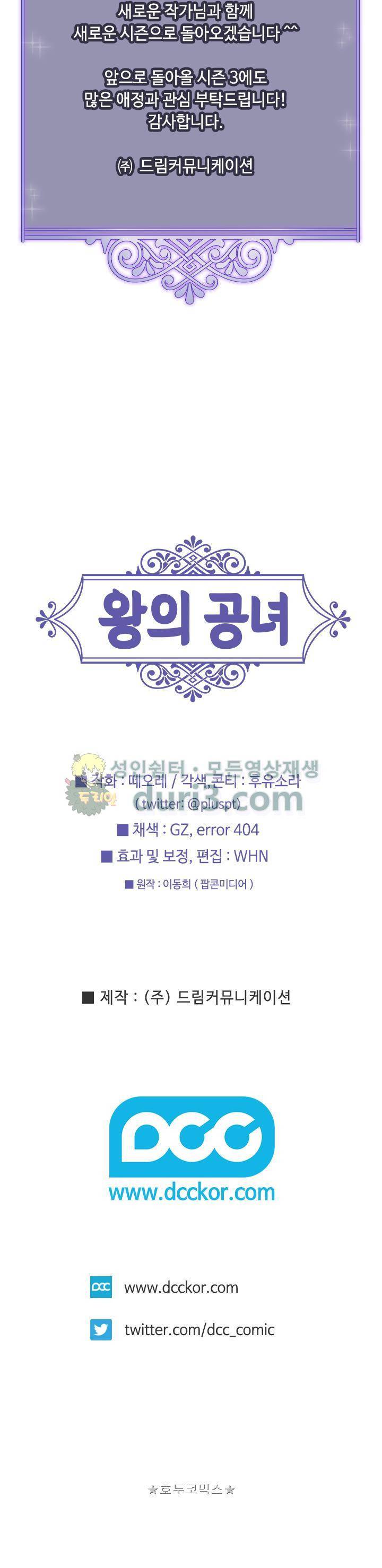 왕의 공녀 82화 - [시즌1 종료] 27