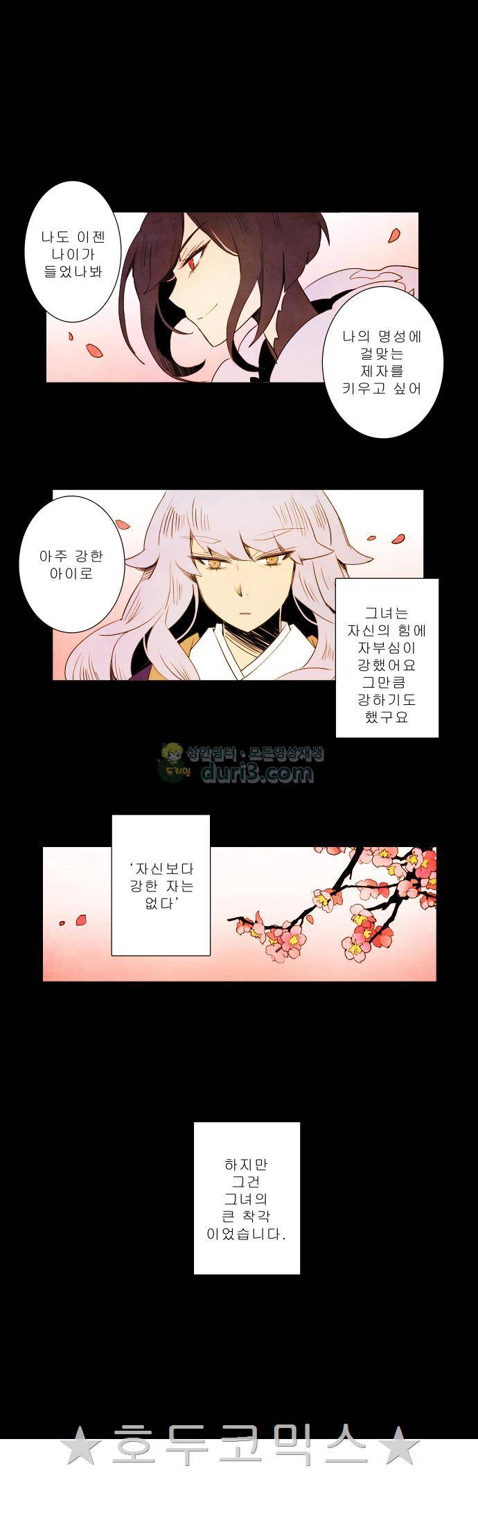 적와기담-여중생의 생존투쟁기 14화 1