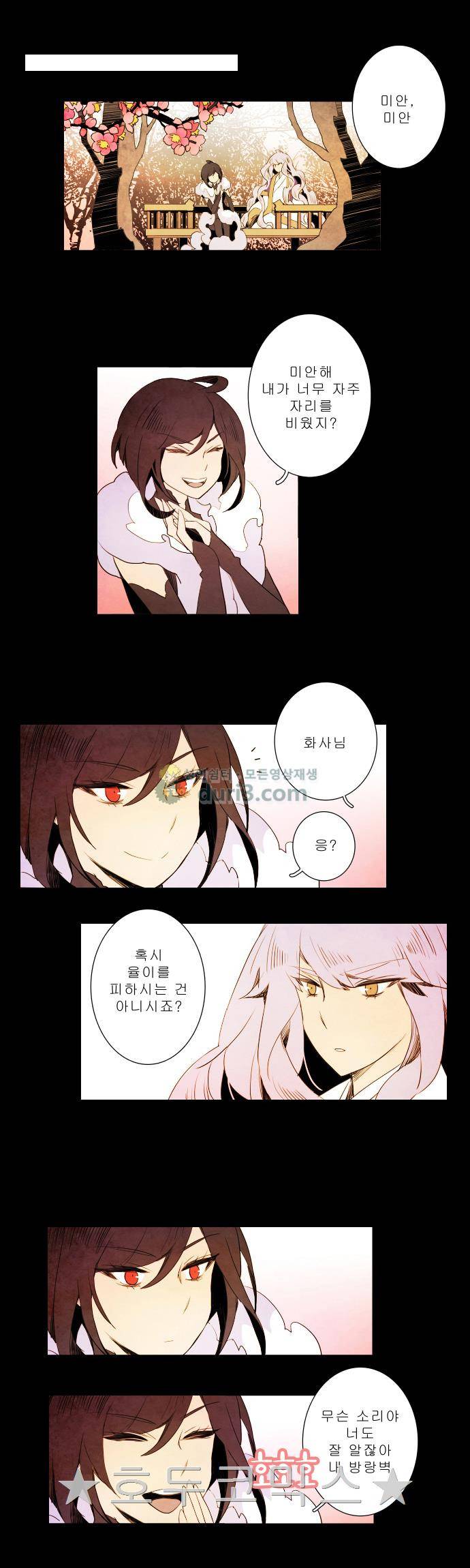 적와기담-여중생의 생존투쟁기 14화 9