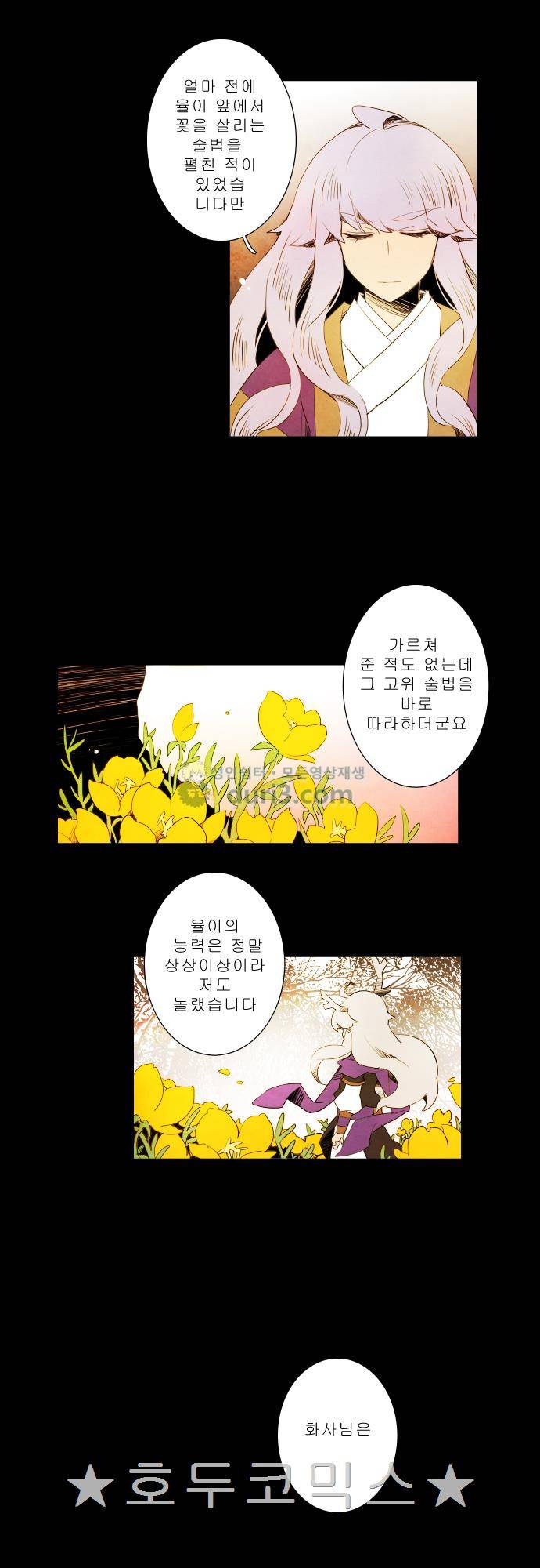 적와기담-여중생의 생존투쟁기 14화 10