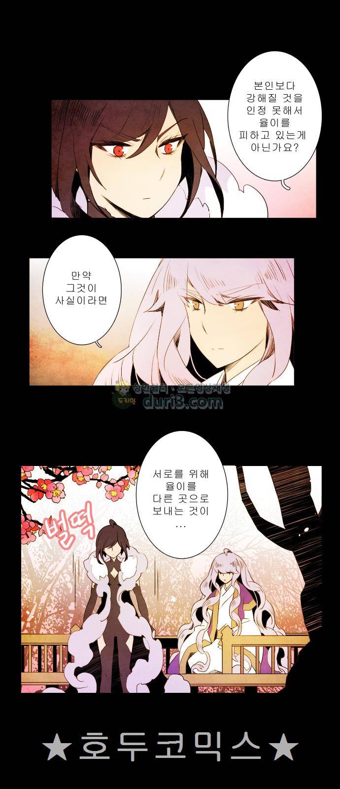 적와기담-여중생의 생존투쟁기 14화 11