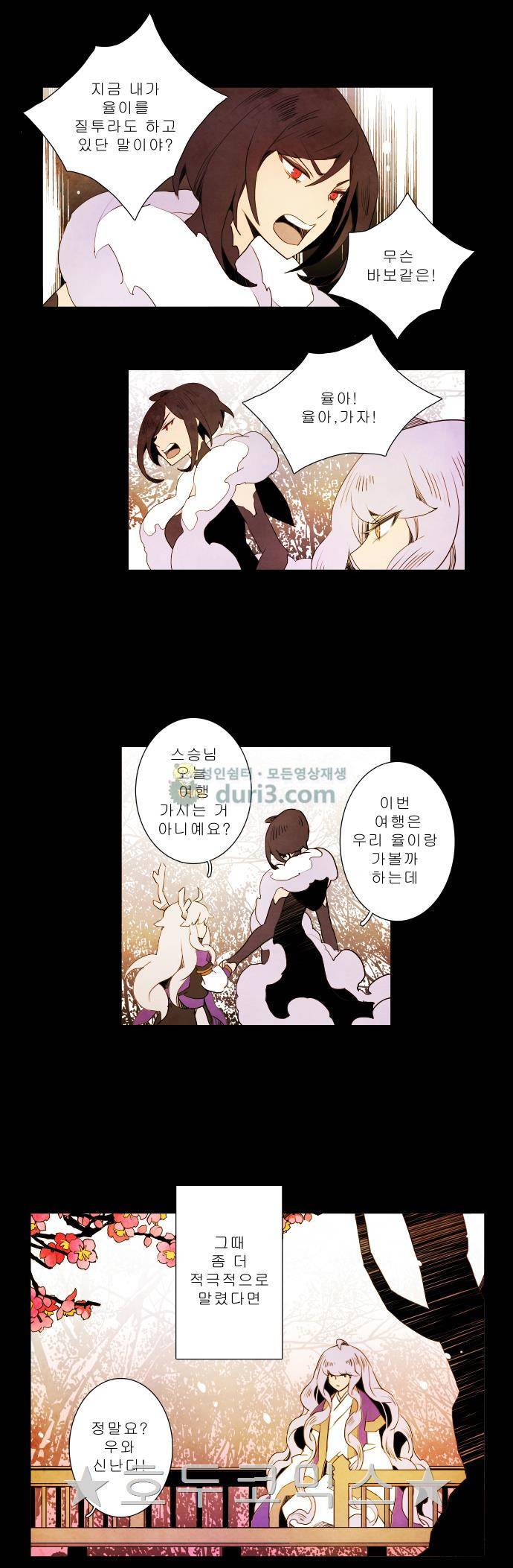 적와기담-여중생의 생존투쟁기 14화 12