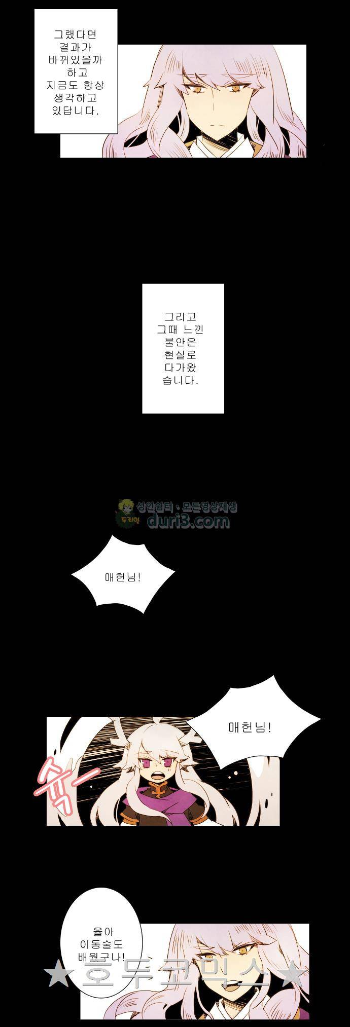 적와기담-여중생의 생존투쟁기 14화 13
