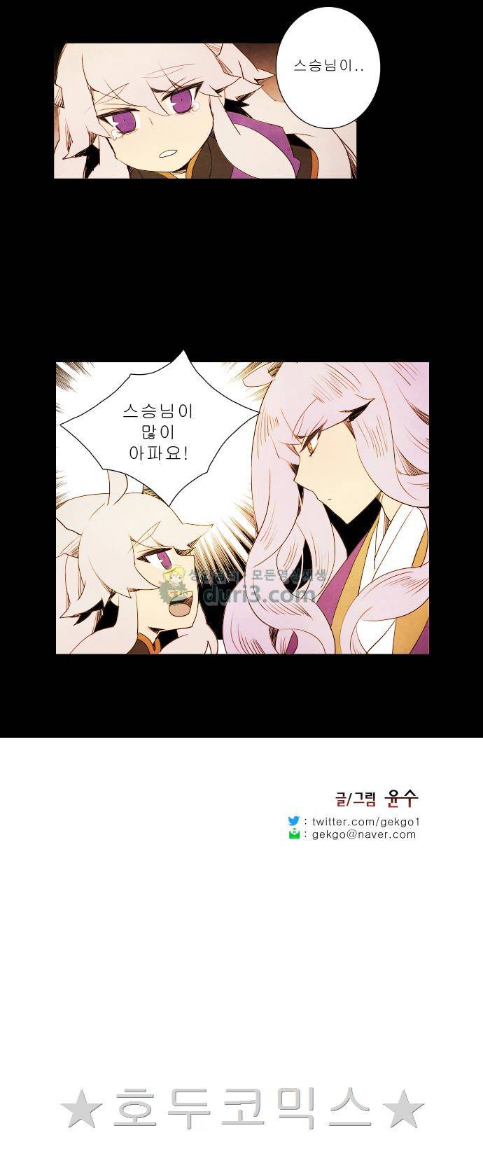 적와기담-여중생의 생존투쟁기 14화 14