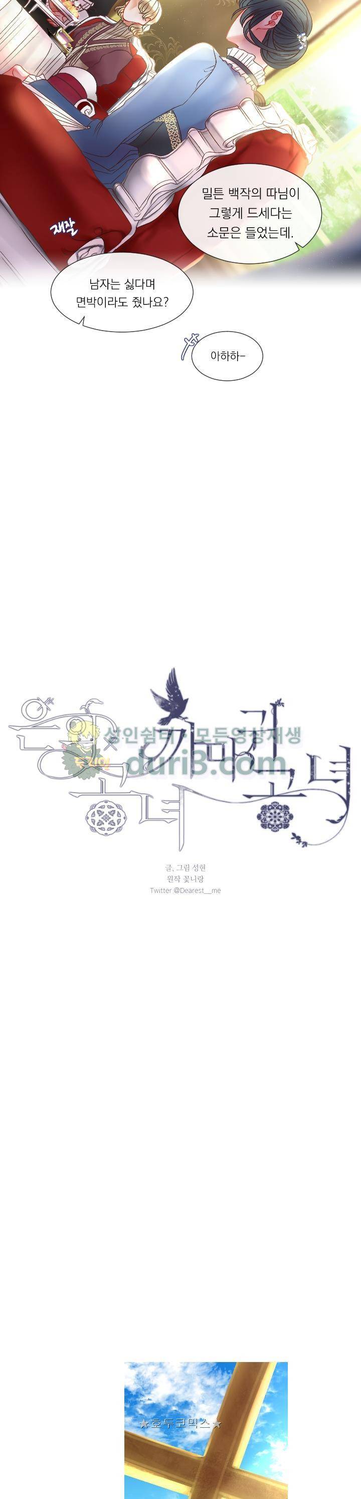 은의 공녀, 까마귀 공녀 4화 - 은의 공녀, 까마귀 공녀 8