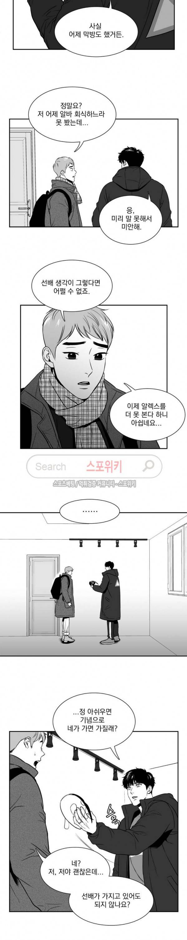 BJ 알렉스 최종화 16