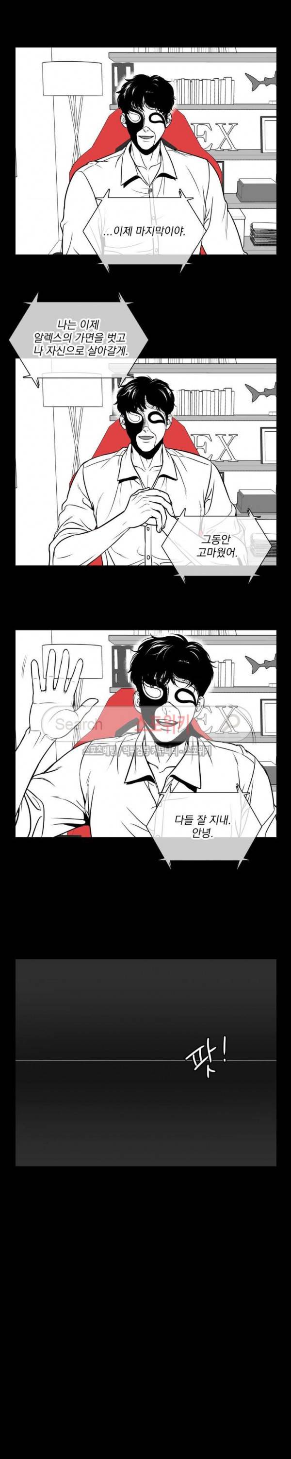 BJ 알렉스 최종화 23