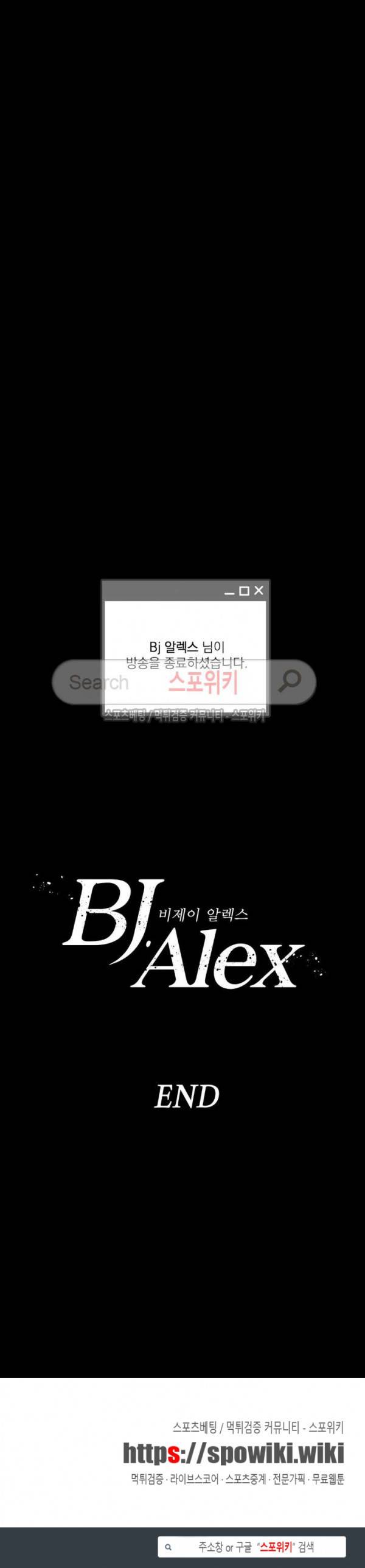 BJ 알렉스 최종화 24