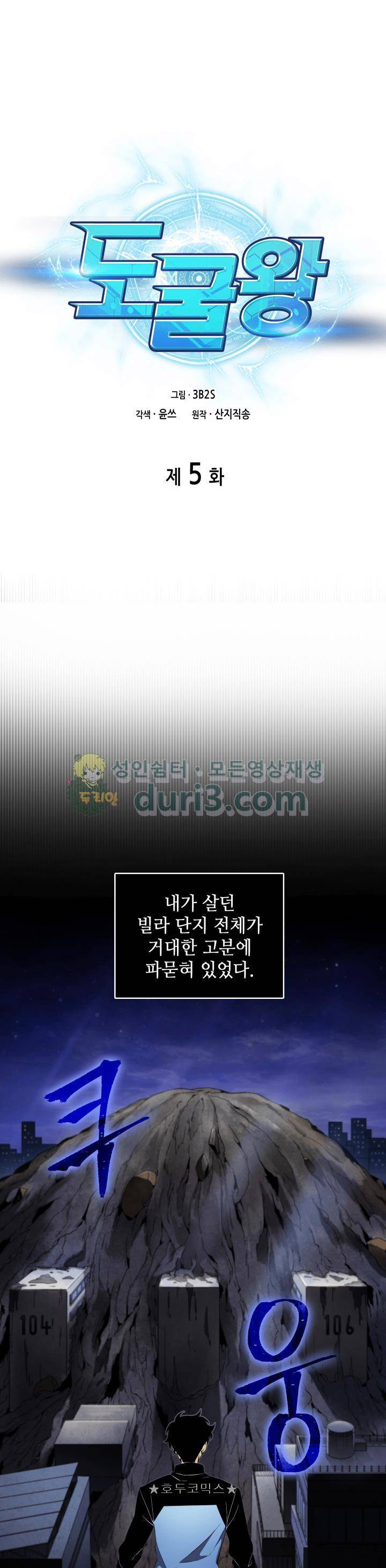 도굴왕 5화 1