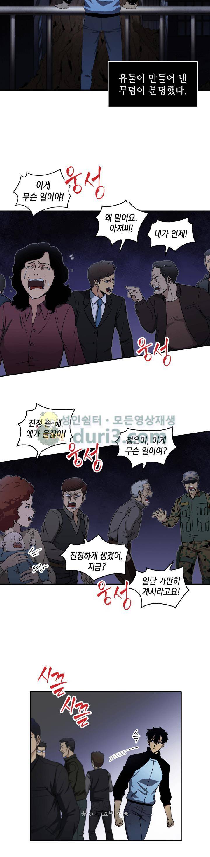 도굴왕 5화 2