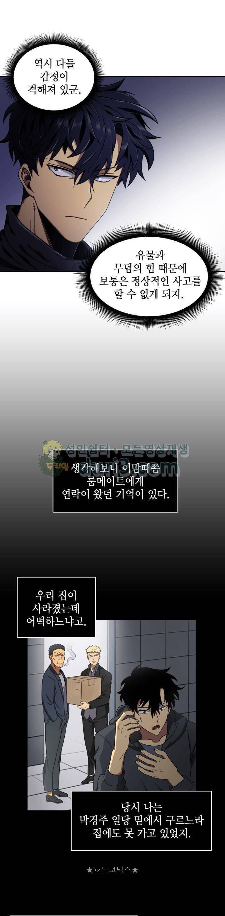 도굴왕 5화 3