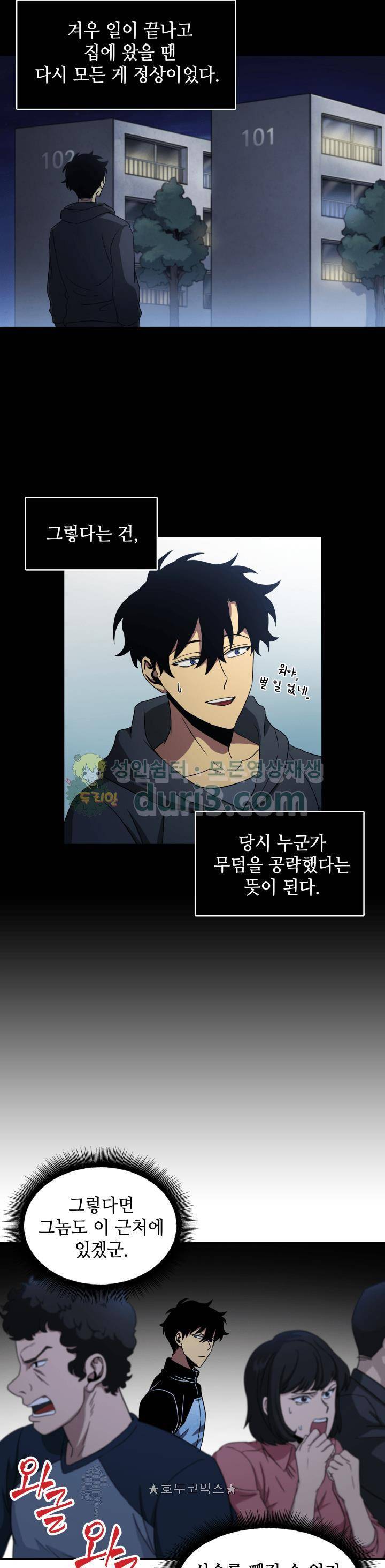 도굴왕 5화 4