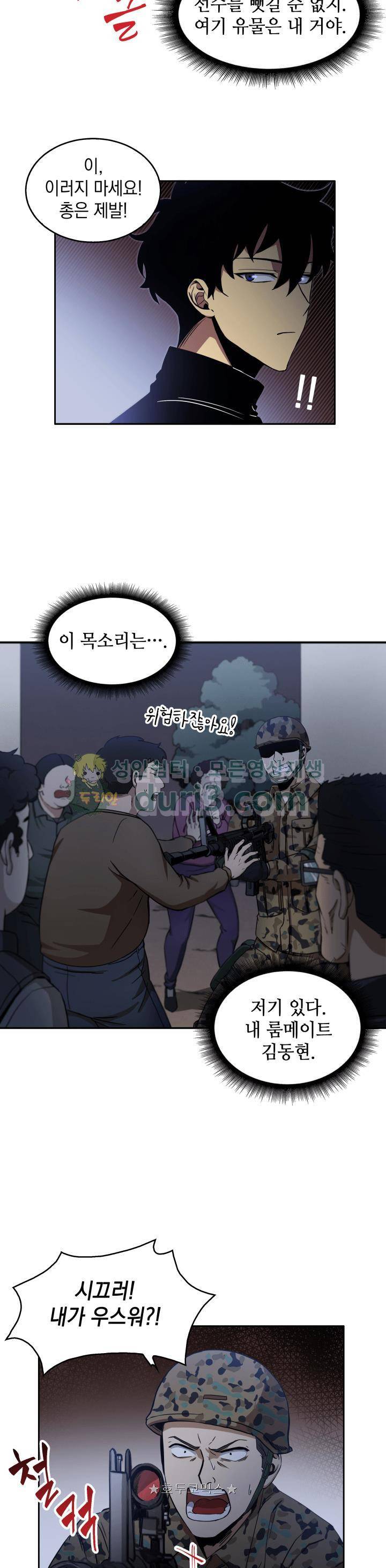 도굴왕 5화 5