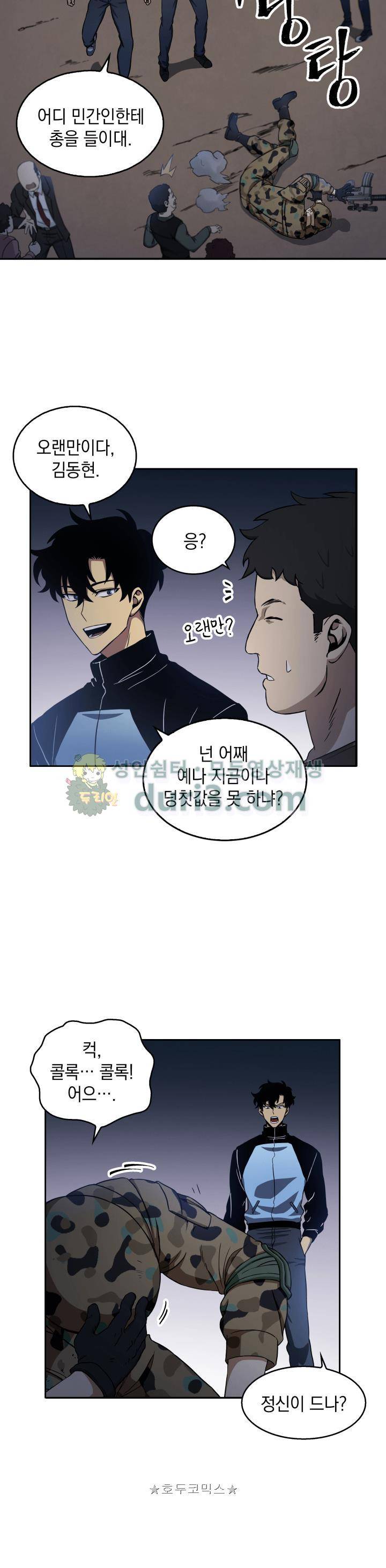 도굴왕 5화 7