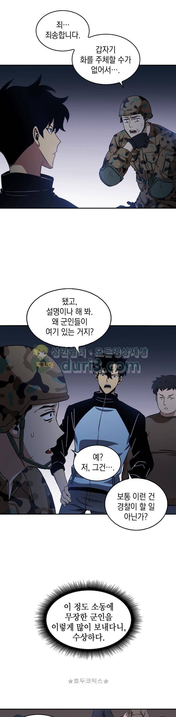 도굴왕 5화 8