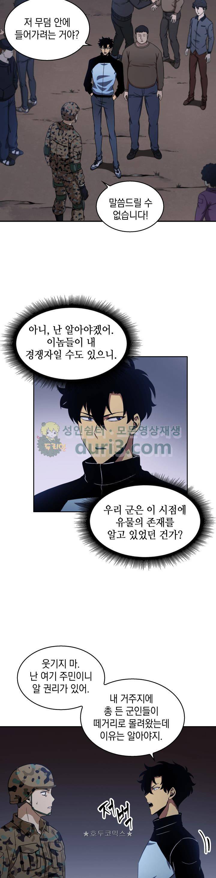 도굴왕 5화 9