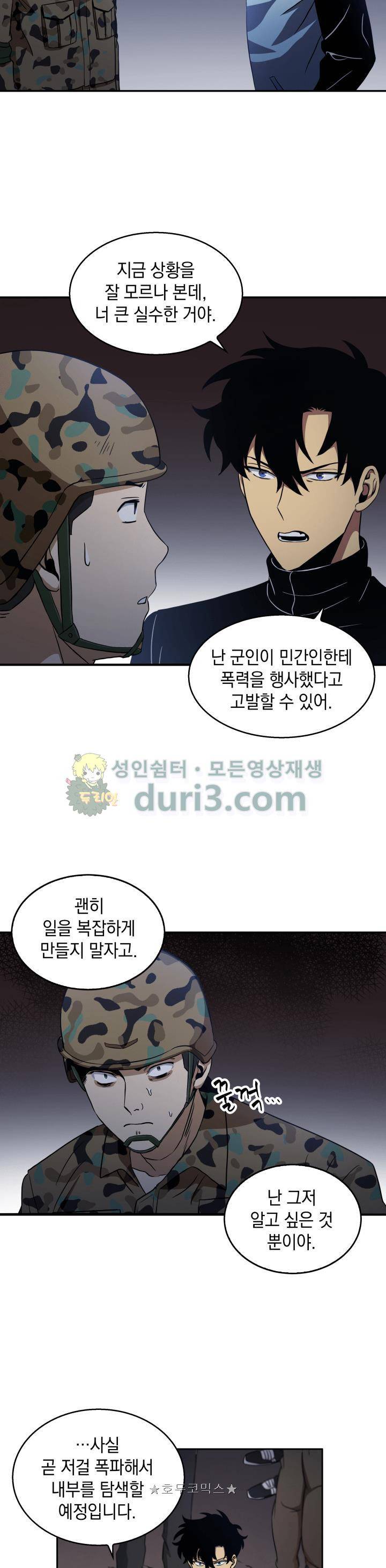 도굴왕 5화 10