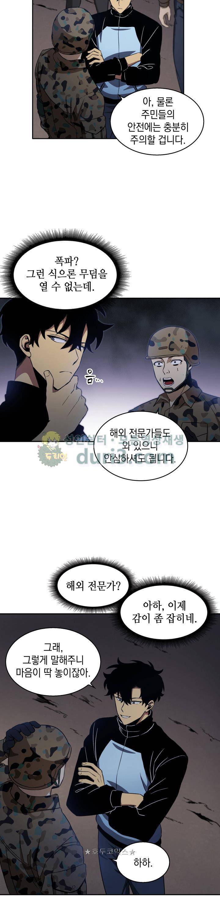 도굴왕 5화 11