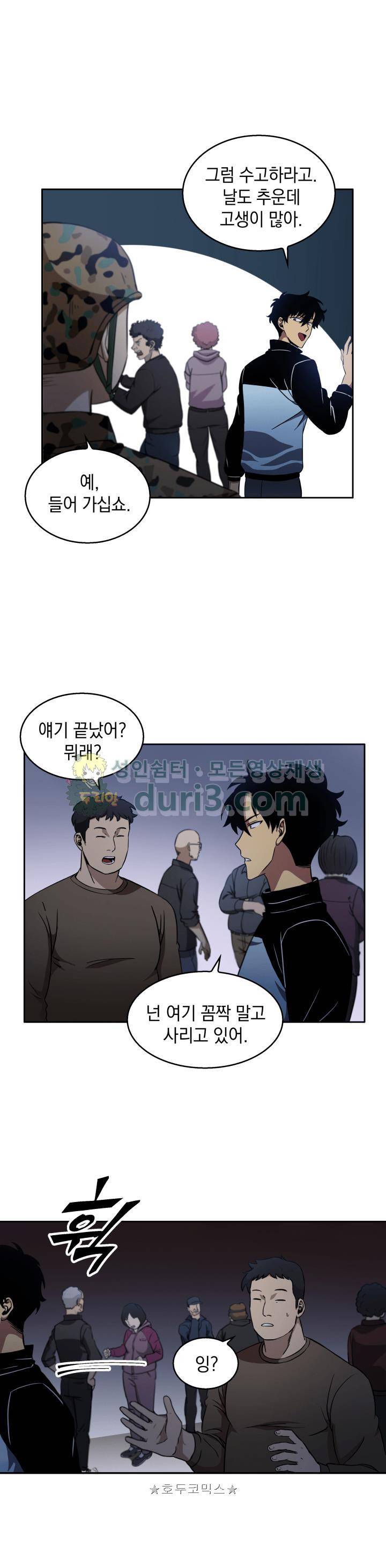 도굴왕 5화 12