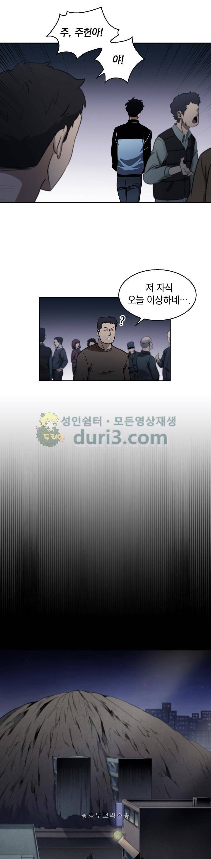 도굴왕 5화 13