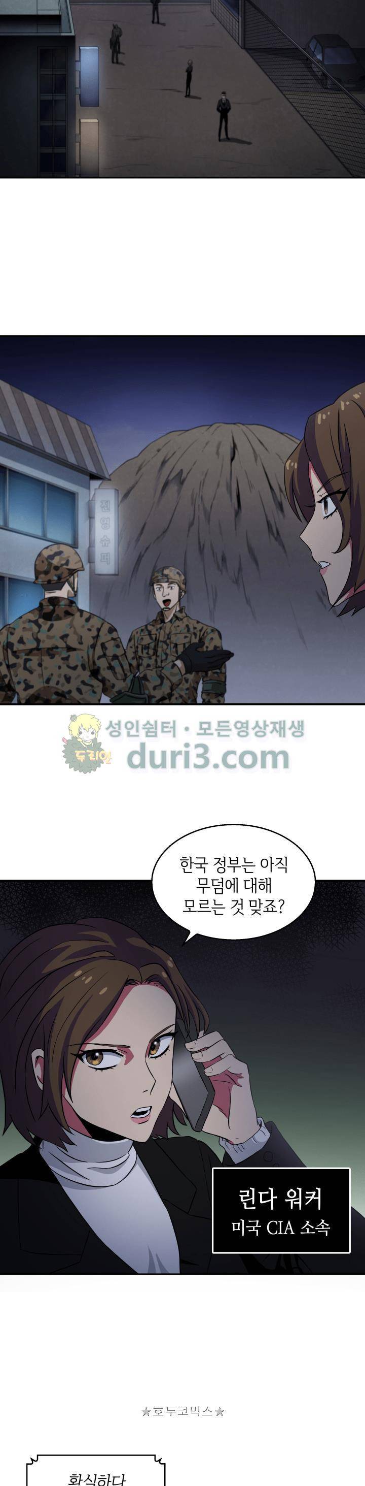 도굴왕 5화 14
