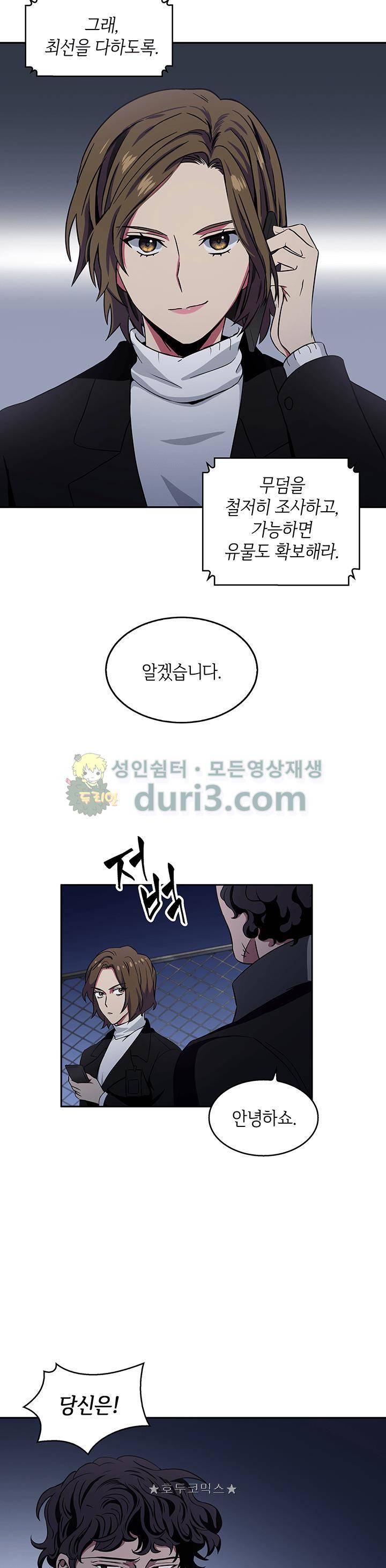 도굴왕 5화 16