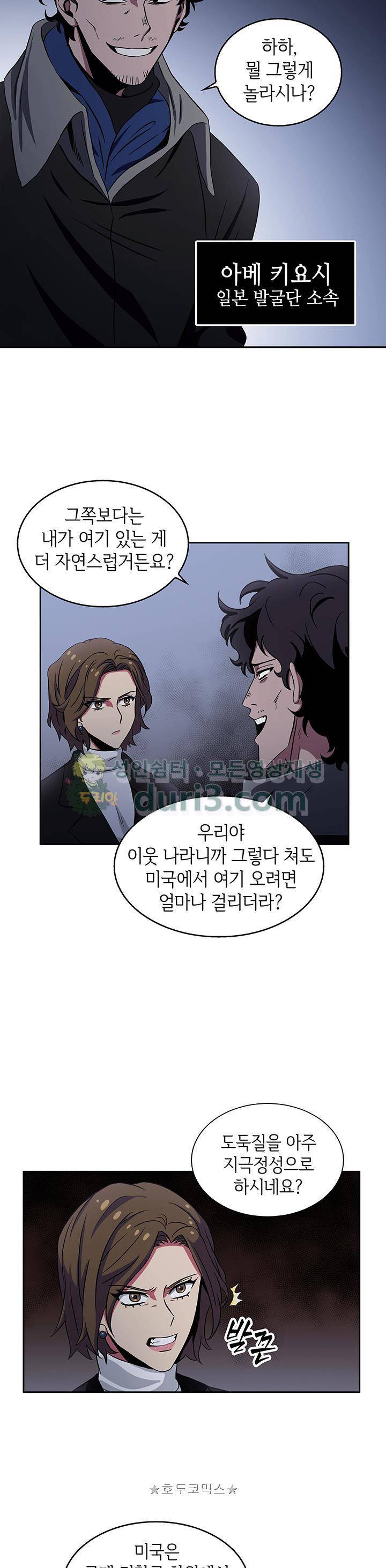 도굴왕 5화 17