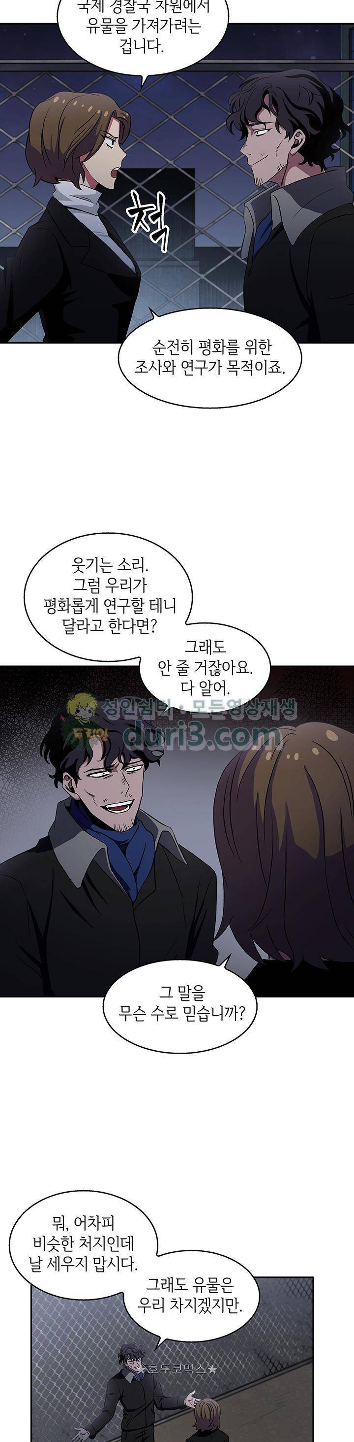 도굴왕 5화 18