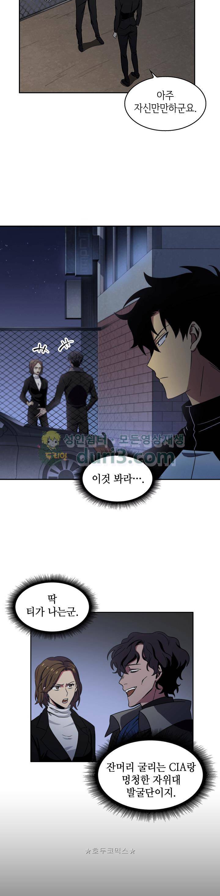 도굴왕 5화 19