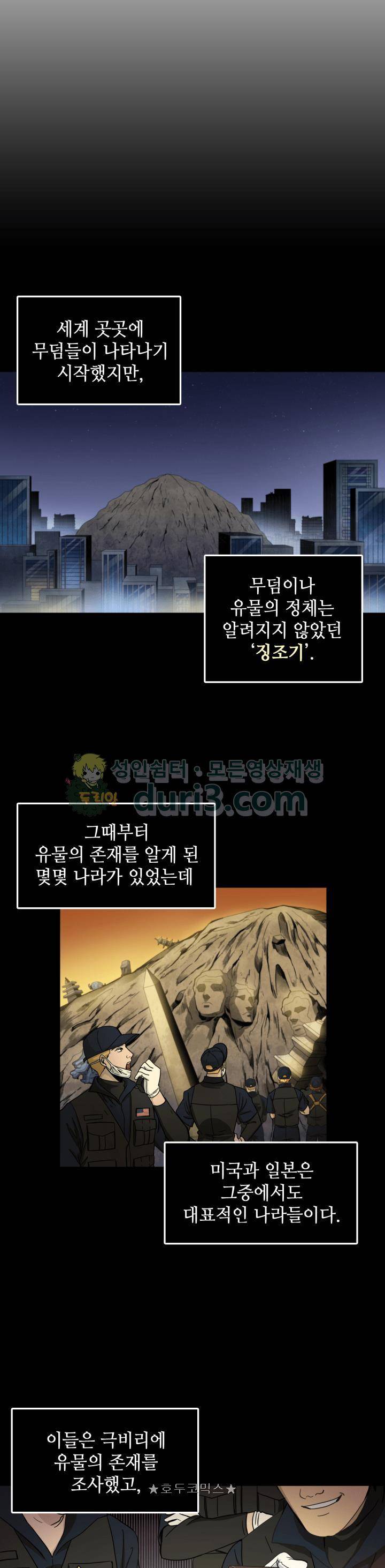 도굴왕 5화 20