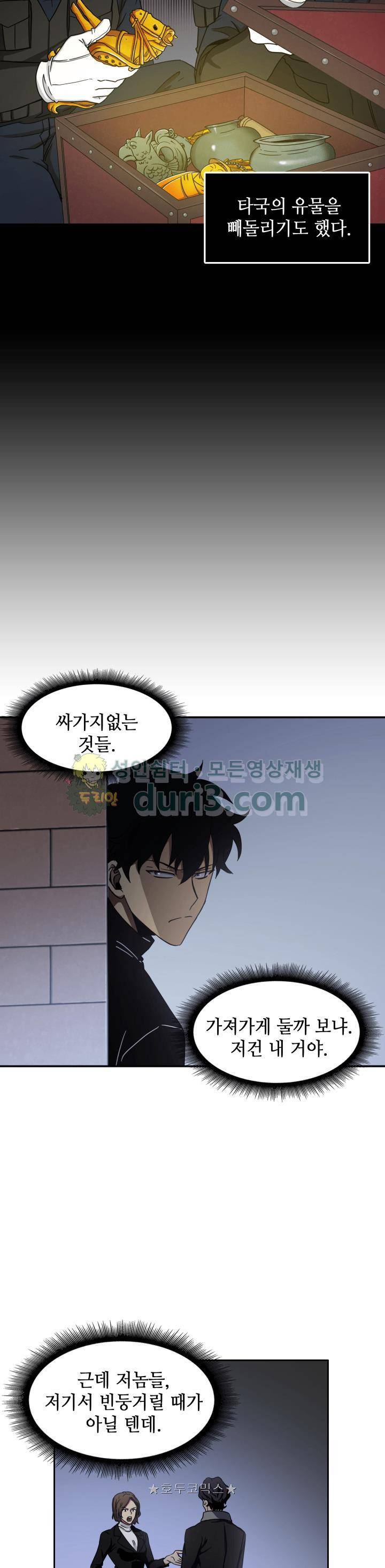 도굴왕 5화 21