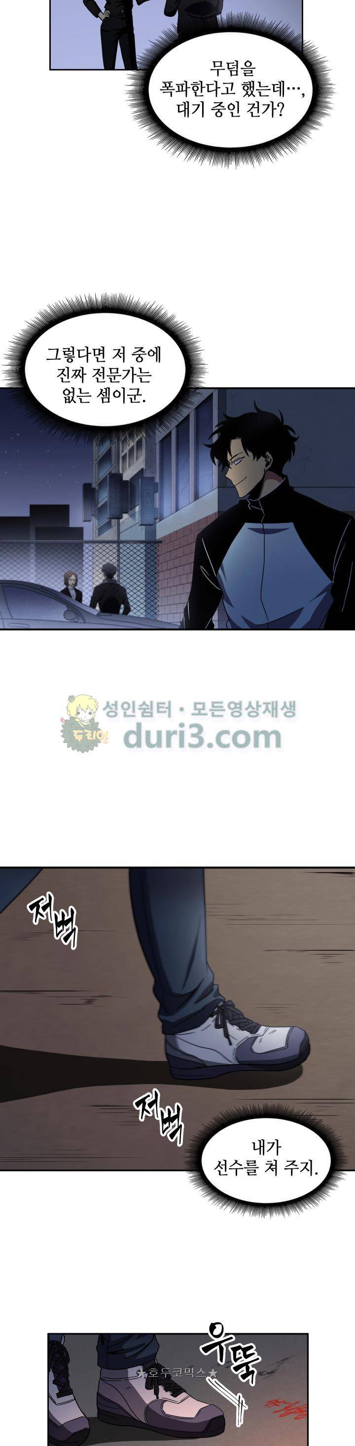 도굴왕 5화 22