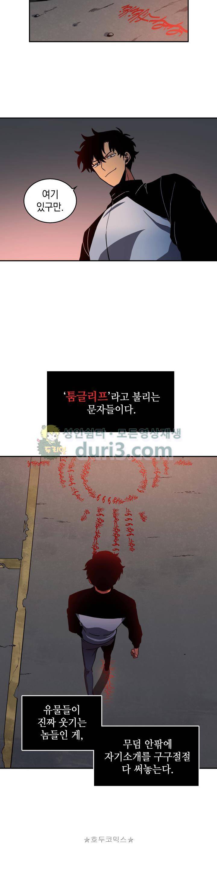 도굴왕 5화 23