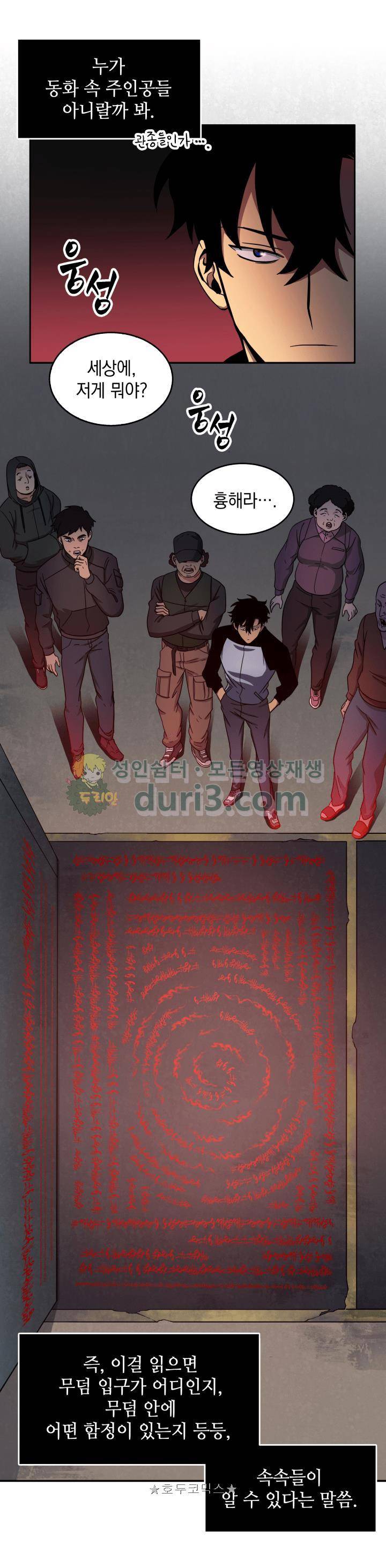도굴왕 5화 24
