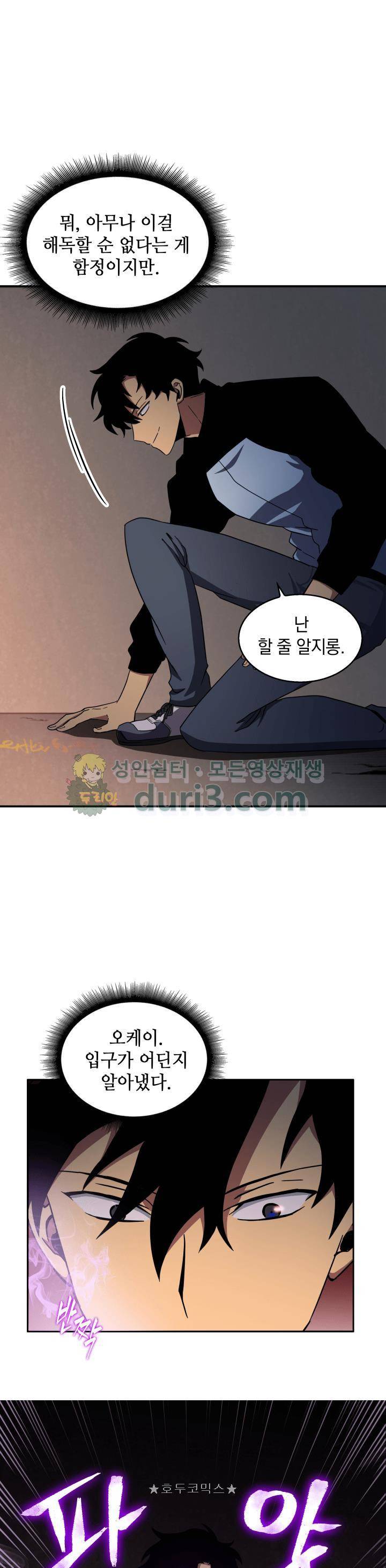 도굴왕 5화 25