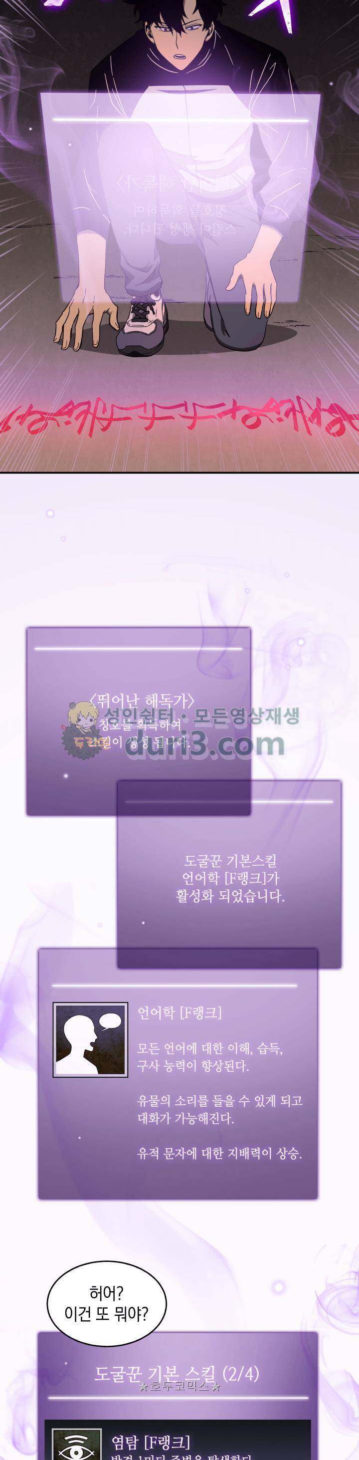 도굴왕 5화 26