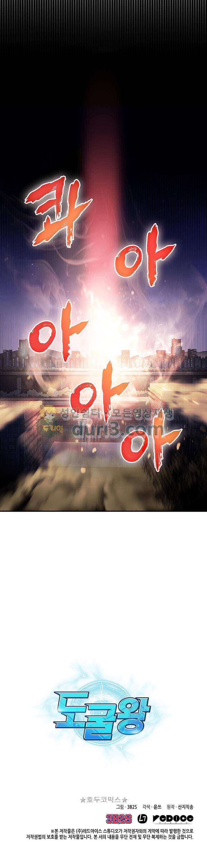 도굴왕 5화 30