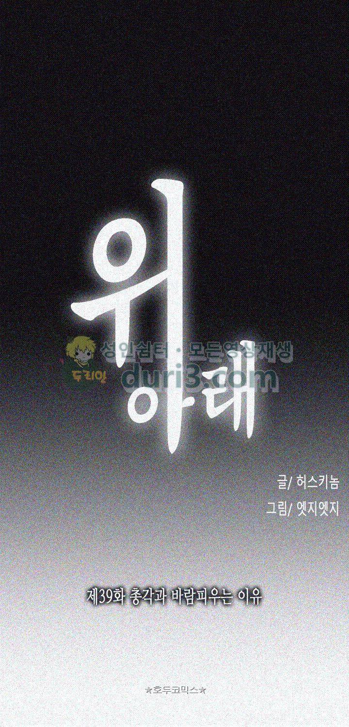 위아래 39화 3