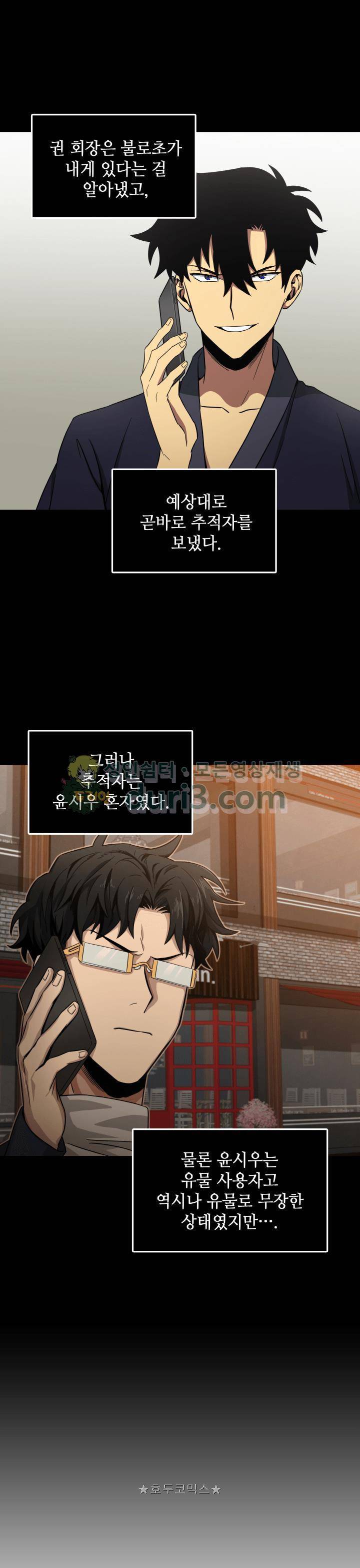 도굴왕 20화 1