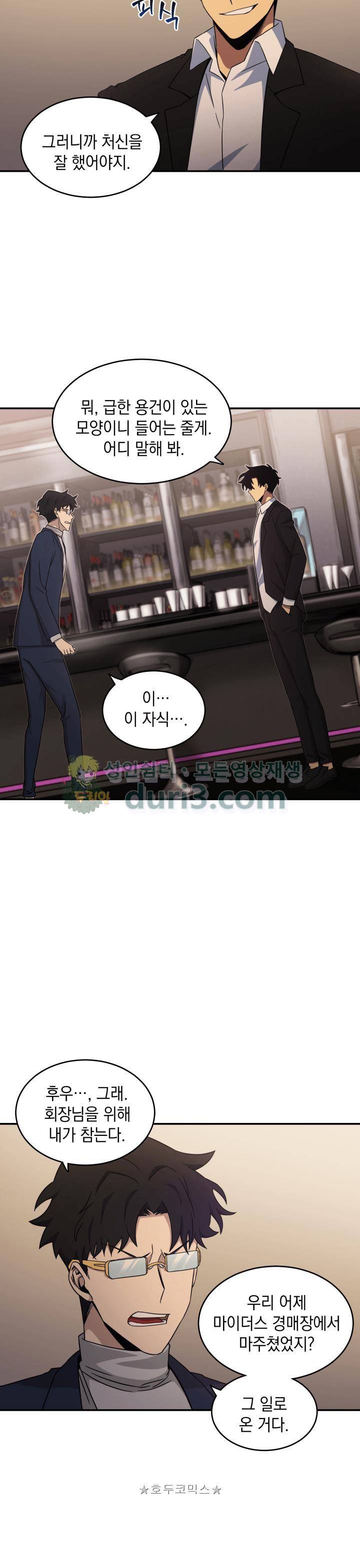 도굴왕 20화 3