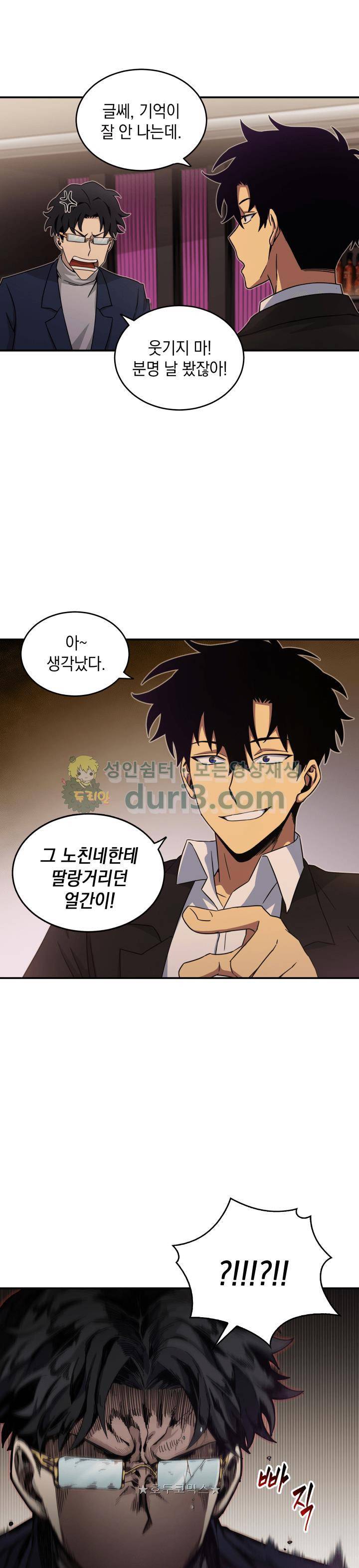 도굴왕 20화 4