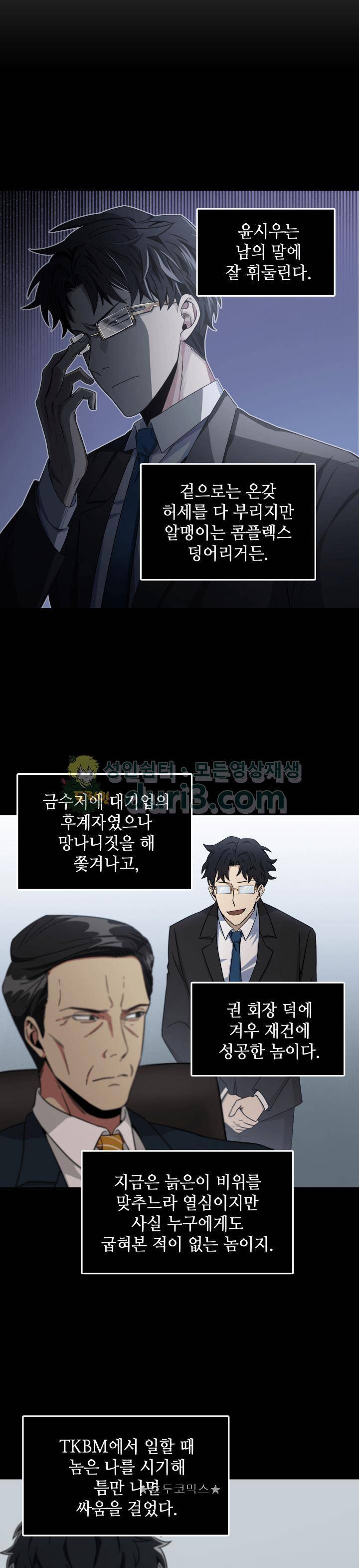 도굴왕 20화 6